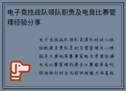 电子竞技战队领队职责及电竞比赛管理经验分享