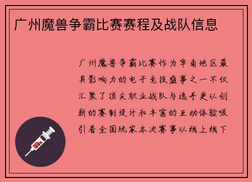 广州魔兽争霸比赛赛程及战队信息