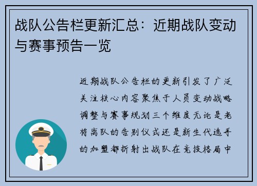 战队公告栏更新汇总：近期战队变动与赛事预告一览