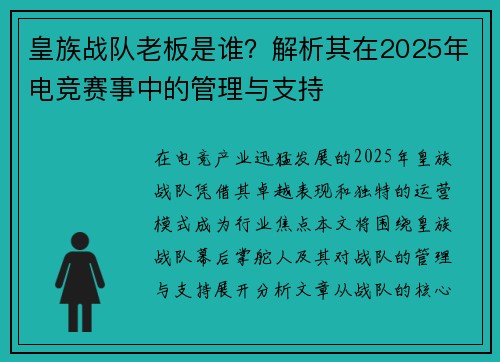 皇族战队老板是谁？解析其在2025年电竞赛事中的管理与支持