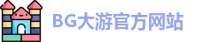 BG大游